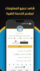 Descargar XAPK de طبكان - احجز مع أفضل الأطباء