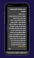 اختبر معلوماتك الطبية؟ س و ج؟ скриншот 1