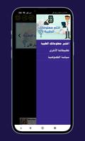 اختبر معلوماتك الطبية؟ س و ج؟ скриншот 2