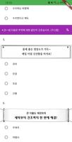 Korea Topik Exam imagem de tela 3
