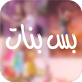Bas Banat - Beauty, Makeup, Na
