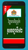 វិញ្ញាសាសិស្សពូកែ រូបវិទ្យាទី១២ Affiche