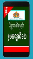 វិញ្ញាសាសិស្សពូកែ រូបវិទ្យាទី១២ screenshot 3