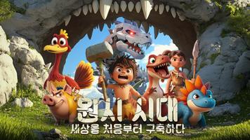 스톤 원시인: 클랜 클래시 الملصق