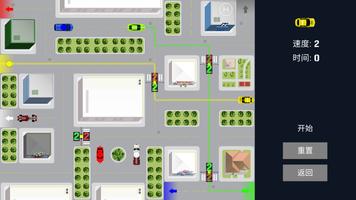 城市驾驶-交通控制 截图 2