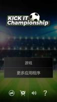 Kick it- 纸足球！ 截图 1