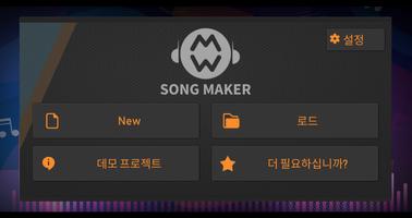 Song maker 음악 믹서 스크린샷 2