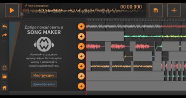 Song Maker скриншот 1