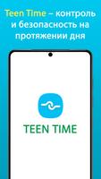 Teen Time постер