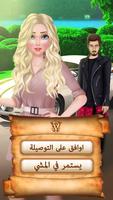 ألعاب قصة حب في سن المراهقة تصوير الشاشة 3