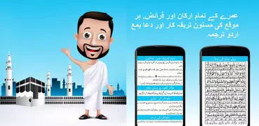 Umrah Guide Urdu