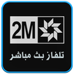 2M TV LIVE - دوزيم مباشرة‎