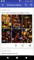 Статусы новый год 2019 تصوير الشاشة 1