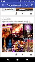 Статусы новый год 2019 تصوير الشاشة 2