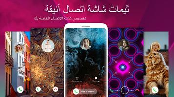 شاشة الاتصال - فلاش المكالمة الملصق