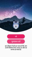 आप कौन से जानवर हैं? पोस्टर