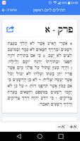 תהילים screenshot 1