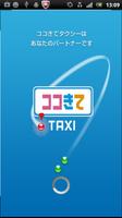 ココきて・ＴＡＸＩ - タクシー配車 Affiche