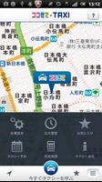 ココきて・ＴＡＸＩ - タクシー配車 Screenshot 1