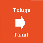 ikon Telugu-Tamil Dictionary