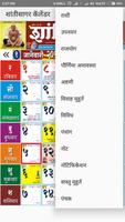 Shantisagar Calendar 2023 скриншот 2