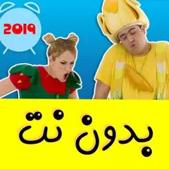 Descargar APK de أجمل حلقات فوزي موزي بدون نت 2019