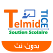 Telmid TICE - Soutien Scolaire تلميذ تيس