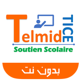 Telmid TICE - Soutien Scolaire تلميذ تيس أيقونة