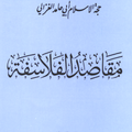 Maqasid Al Falasifah