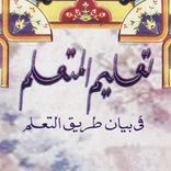 Talimul Mutaallim Makna Gandul