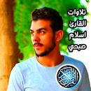 تلاوات خاشعة للقارئ إسلام صبحي APK