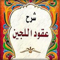 Uqudulujain Kitab Rumah Tangga