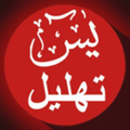 Yasin Tahlil dan Doa Lengkap