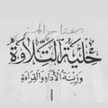 Hilyatut Tilawah