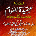 Kitab Aqidatul Awam & Terjemah