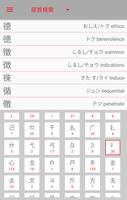 漢字検索 スクリーンショット 2