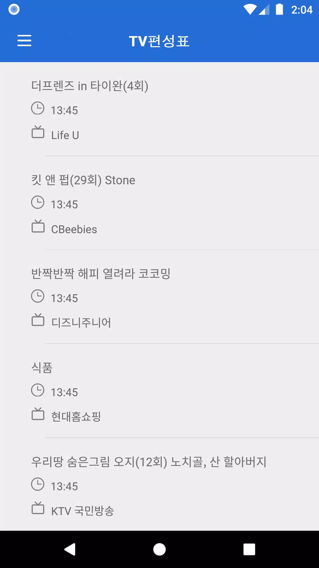 Android용 TV편성표 APK 다운로드 Android용 Tv편성표 Apk 다운로드