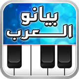 Piano yang Luar Biasa APK