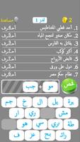 لعبة سبع كلمات مفقودة تصوير الشاشة 2