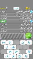 لعبة سبع كلمات مفقودة تصوير الشاشة 3