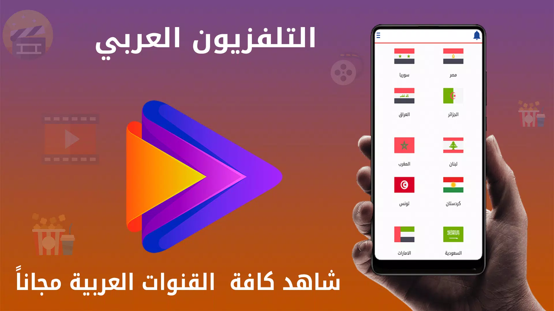 التلفزيون العربي APK for Android Download