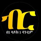 Make Money Online Ethiopia App 图标