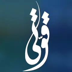 download قوتي | إستشارات وكوتشينغ APK