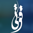 آیکون‌ قوتي | إستشارات وكوتشينغ