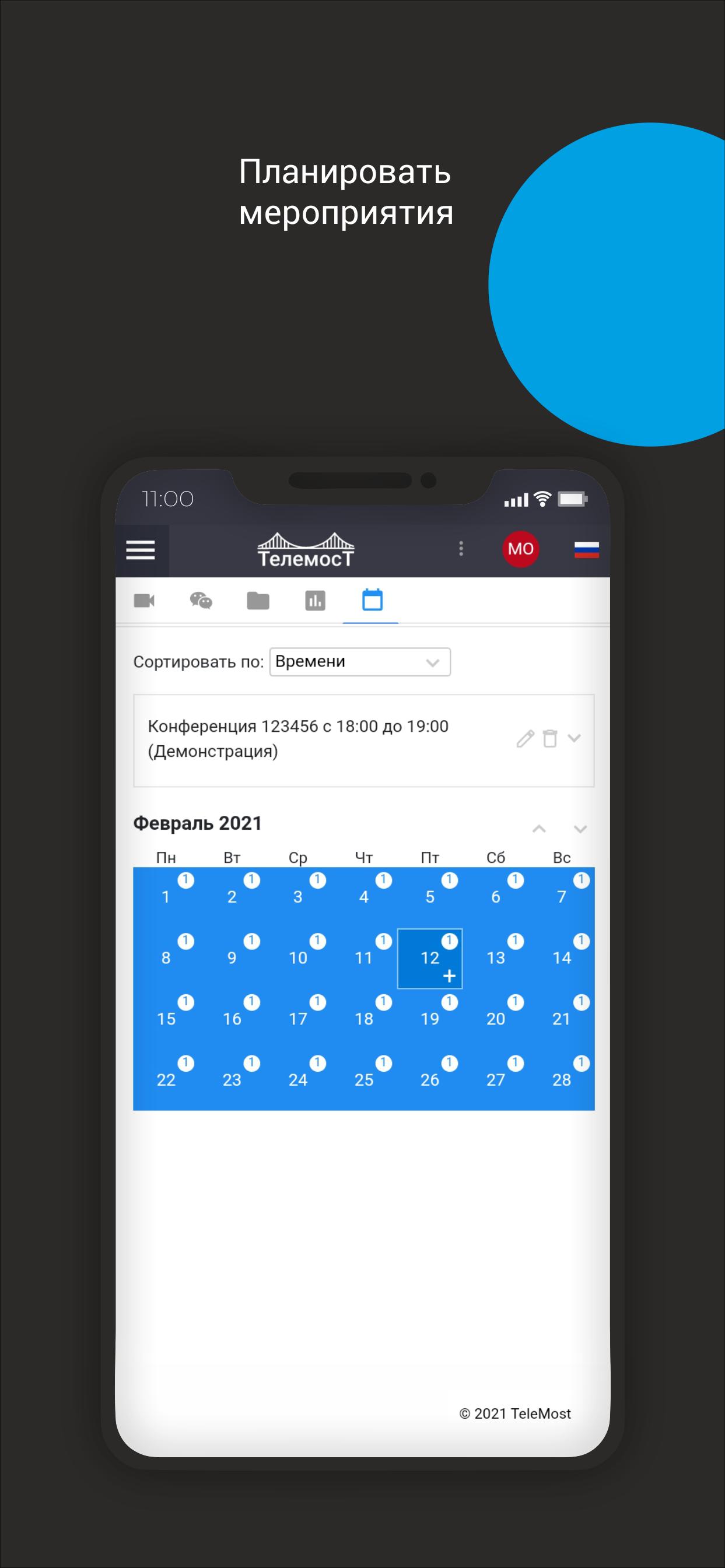 Запланировать телемост. Скриншот телемост. Приложение телемост на телефоне.