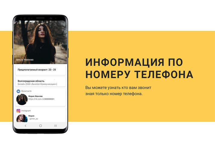 Informaciya Po Nomeru Telefona Probiv Nomera For Android Apk Download