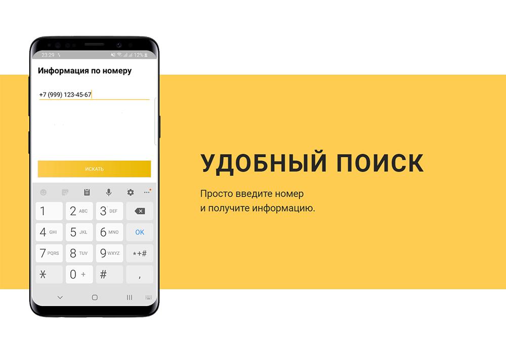Пробив номера телефона без регистрации. Номер телефона. По номеру телефона. Узнать владельца по номеру мобильного телефона. Пробив по номеру телефона.