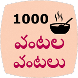 1000 Telugu Vantalu आइकन