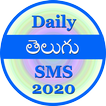 Daily Telugu SMS 2020