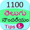 1100 Beauty Tips in Telegu APK